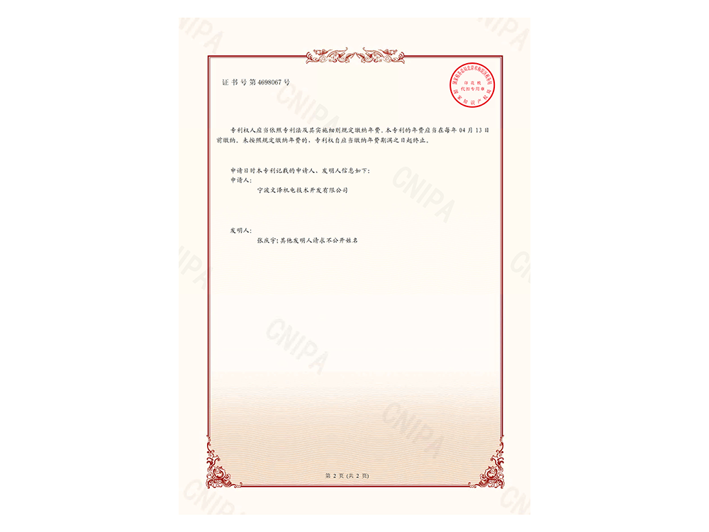 发明专利证书 (2)