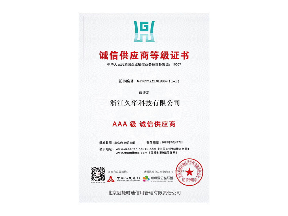 诚信供应商等级证书