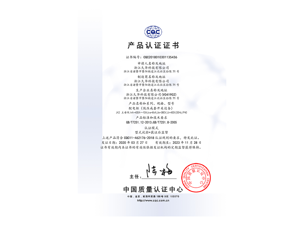 久华中文证书（CQC2018010301135436）