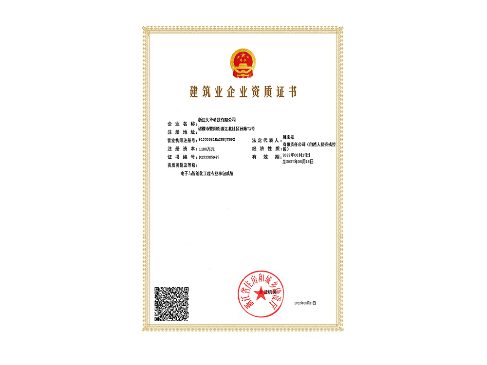 智能化工程专业承包二