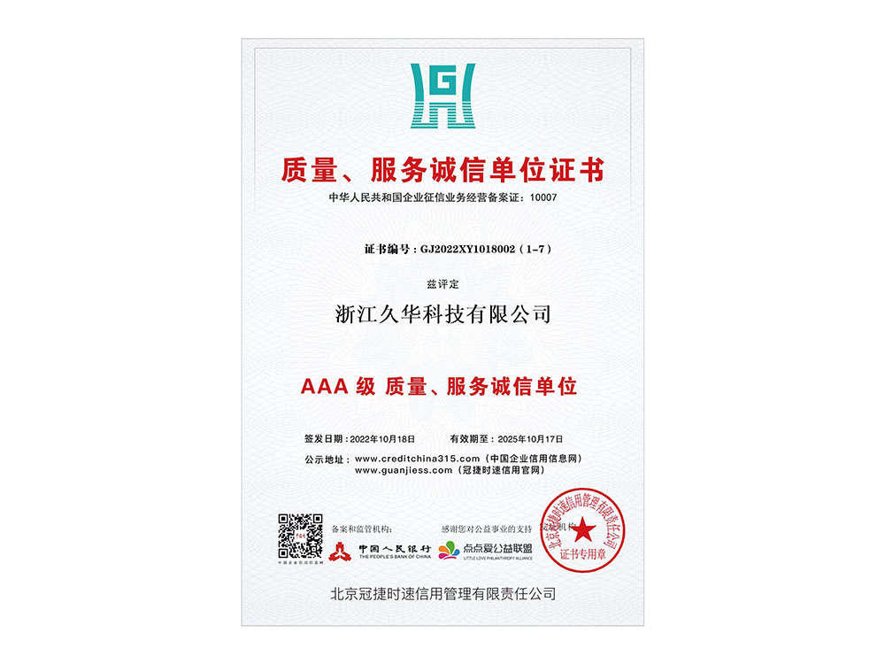 质量、服务诚信单位证书