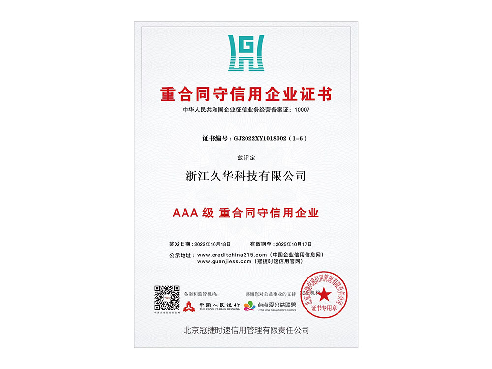 重合同守信用企业证书