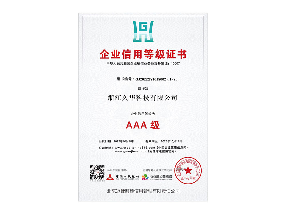 企业信用等级证书